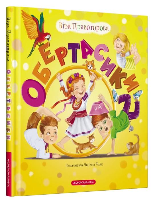 Різдвяна історія ослика Хвостика