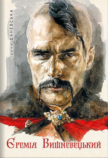 Єремія Вишневецький