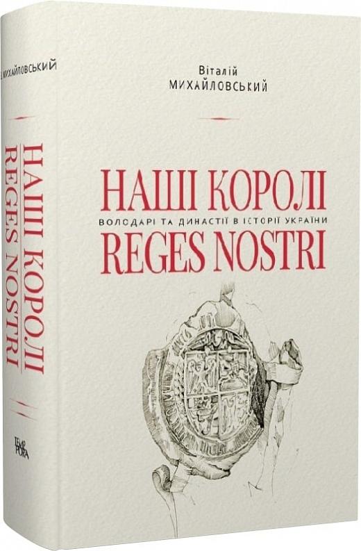 Наші королі