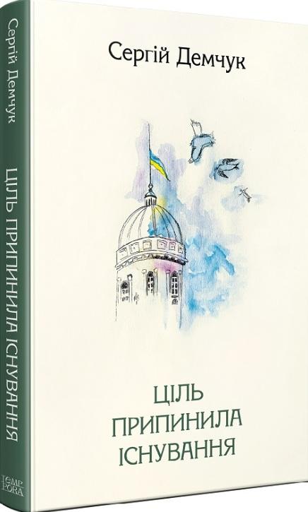 Ціль припинила існування