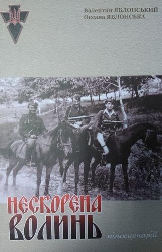 Нескорена Волинь. Кіносценарій