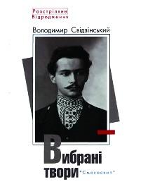 Вибрані твори