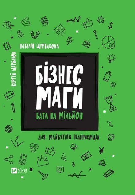 Бізнесмаги. Батл на мільйон