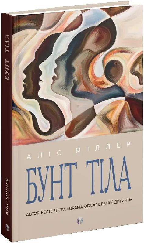 Бунт тіла