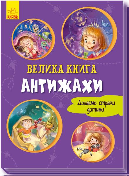 Антижахи