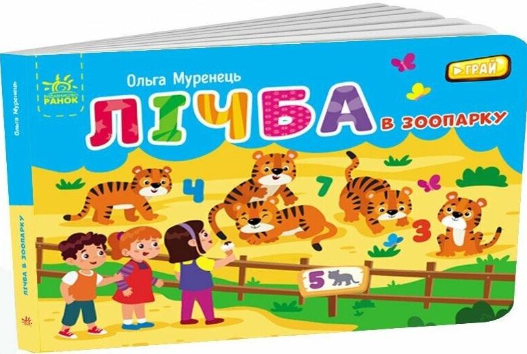 Лічба в зоопарку. Кишенькова абетка