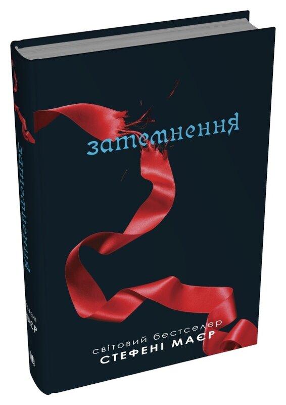 Затемнення