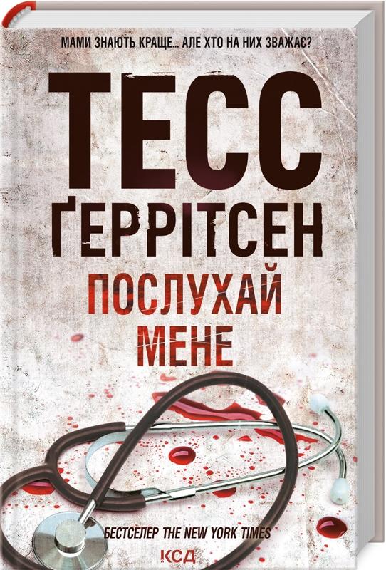 Послухай мене. Книга 13