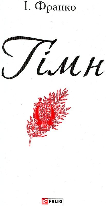 Гімн
