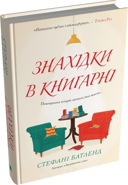 Знахідки в книгарні