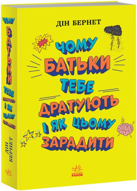 Чому батьки тебе дратують і як цьому зарадити