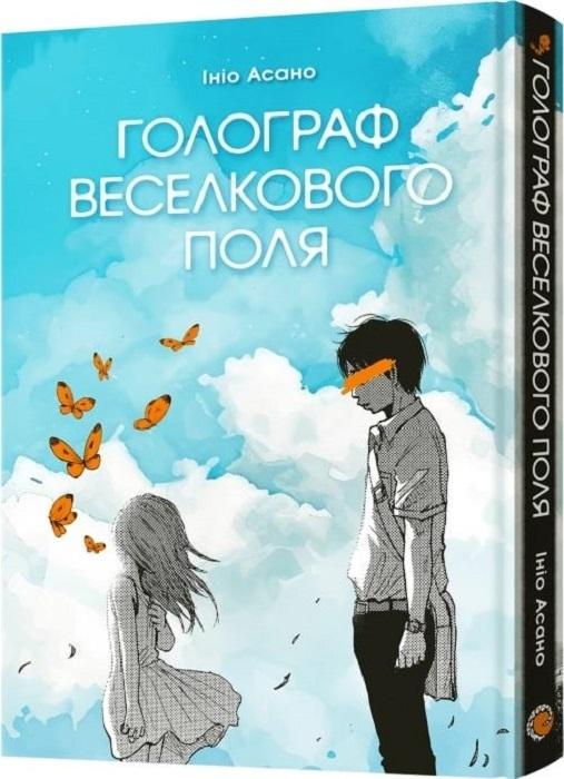 Голограф Веселкового поля