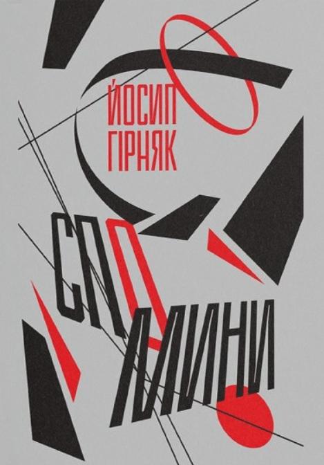 Спомини