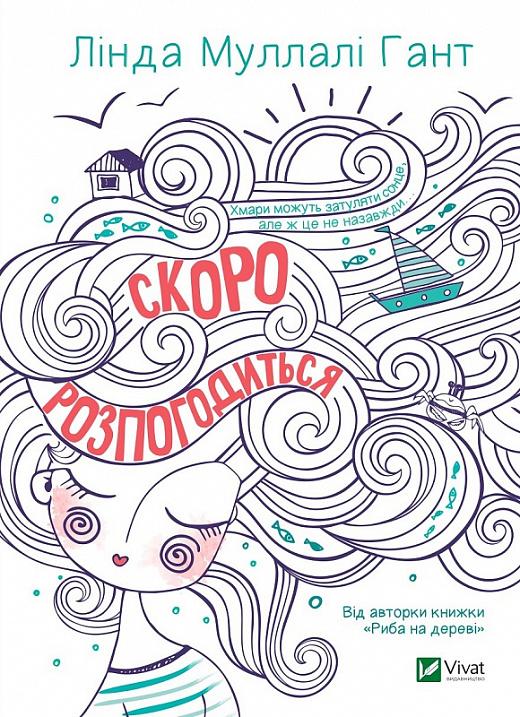 Скоро розпогодиться