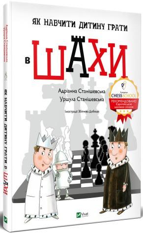 Як навчити дитину грати в шахи