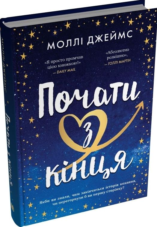 Почати з кінця