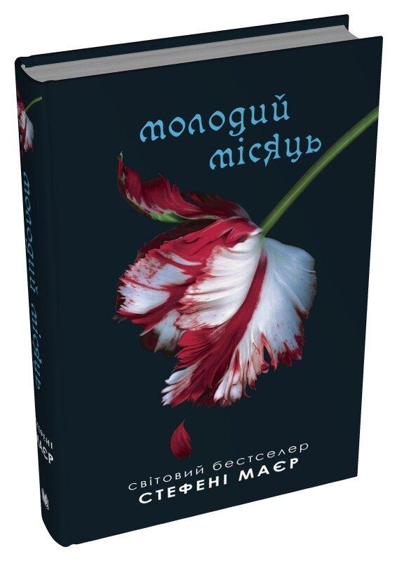 Молодий місяць
