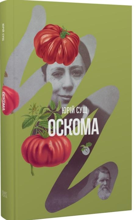 Оскома