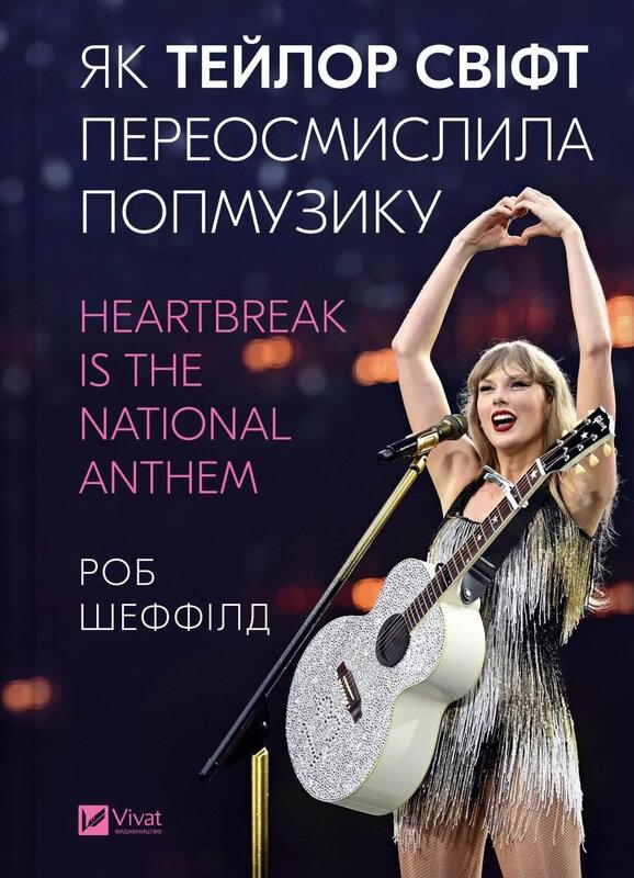 Як Тейлор Свіфт переосмислила попмузику. Heartbreak...