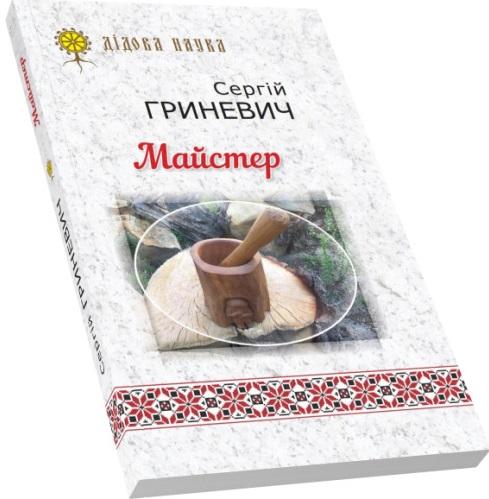 Майстер
