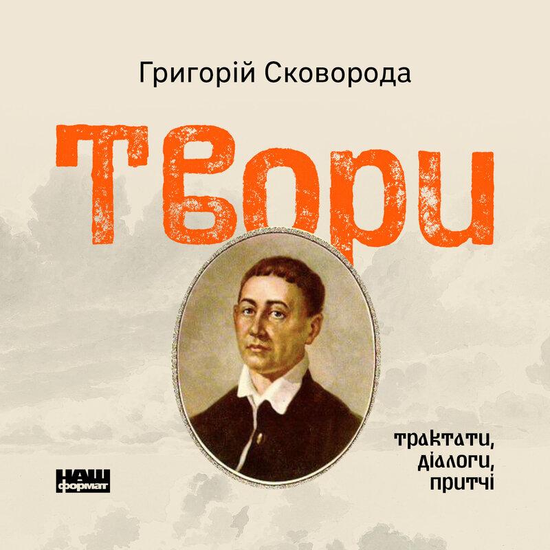 Твори: трактати, діалоги, притчі