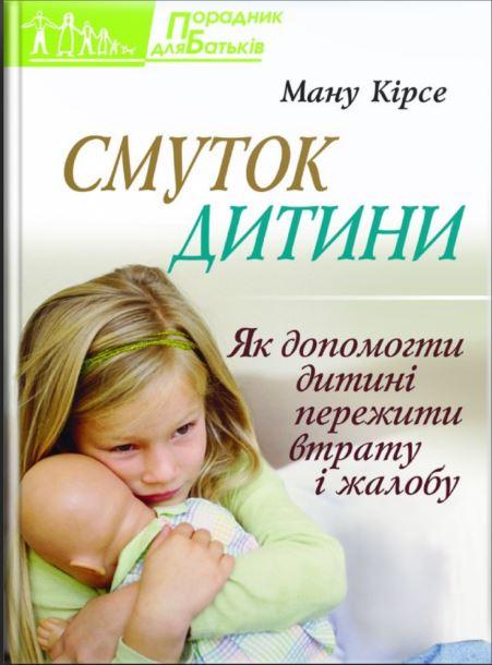Смуток дитини