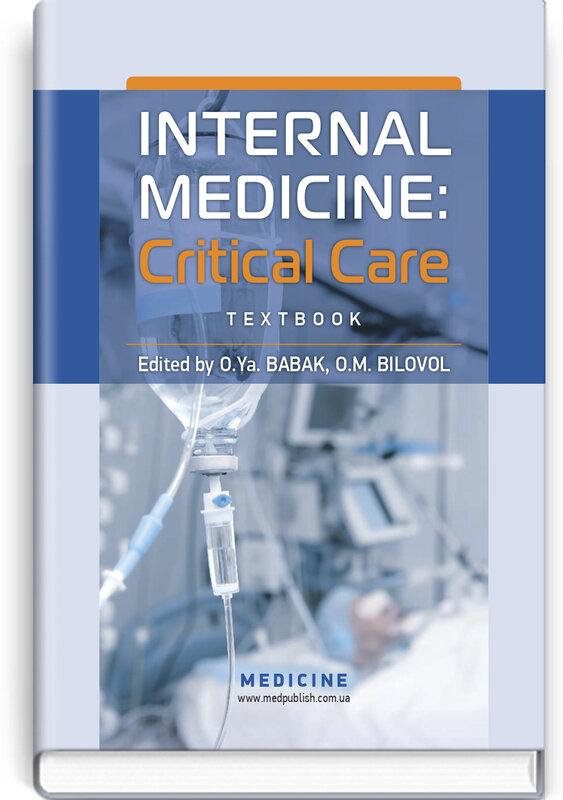 Посібник «Internal Medicine: Critical Care»