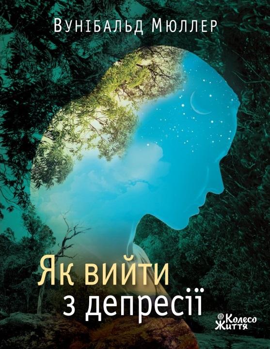 Як вийти з депресії