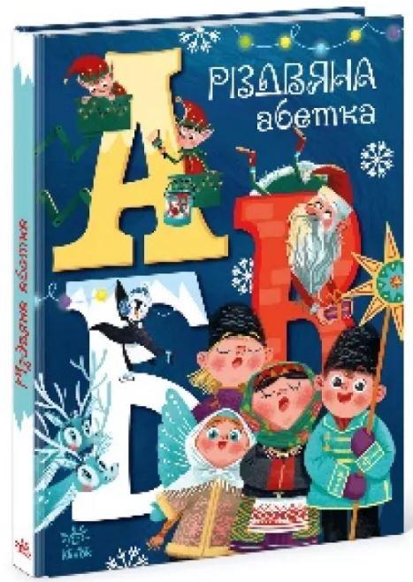 Різдвяний комплект (комплект із 3 книг)