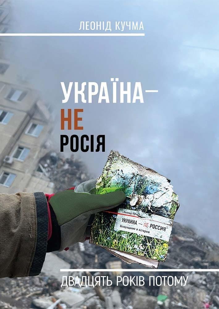 Україна - не Росія. Двадцять років потому