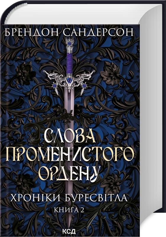 Хроніки Буресвітла (комплект із 3 книг)