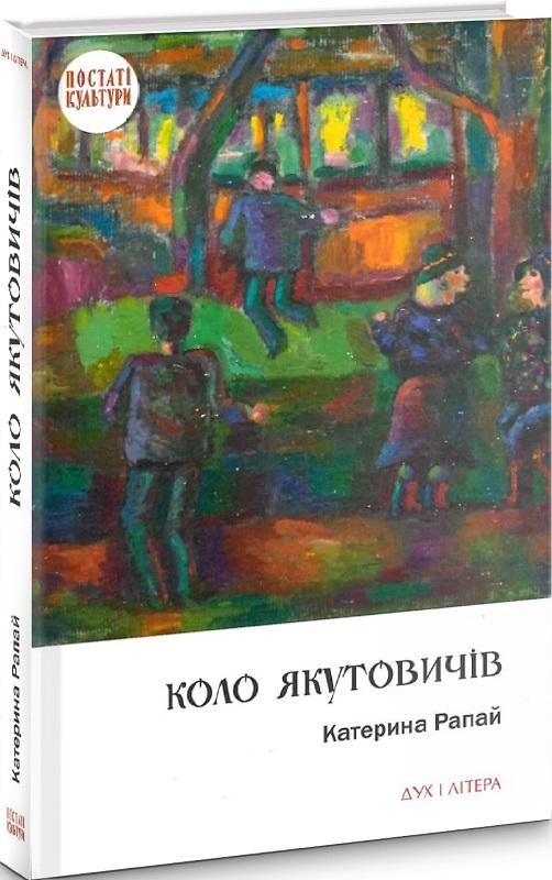 Коло Якутовичів