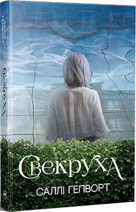 Свекруха