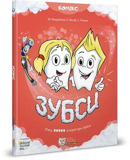 Зубси