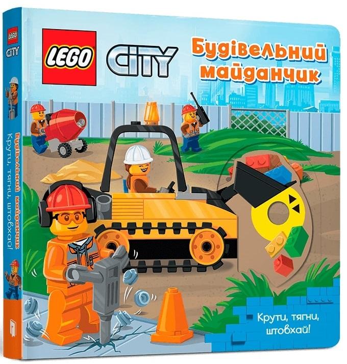 LEGO® City. Будівельний майданчик. Крути, тягни, штовхай!