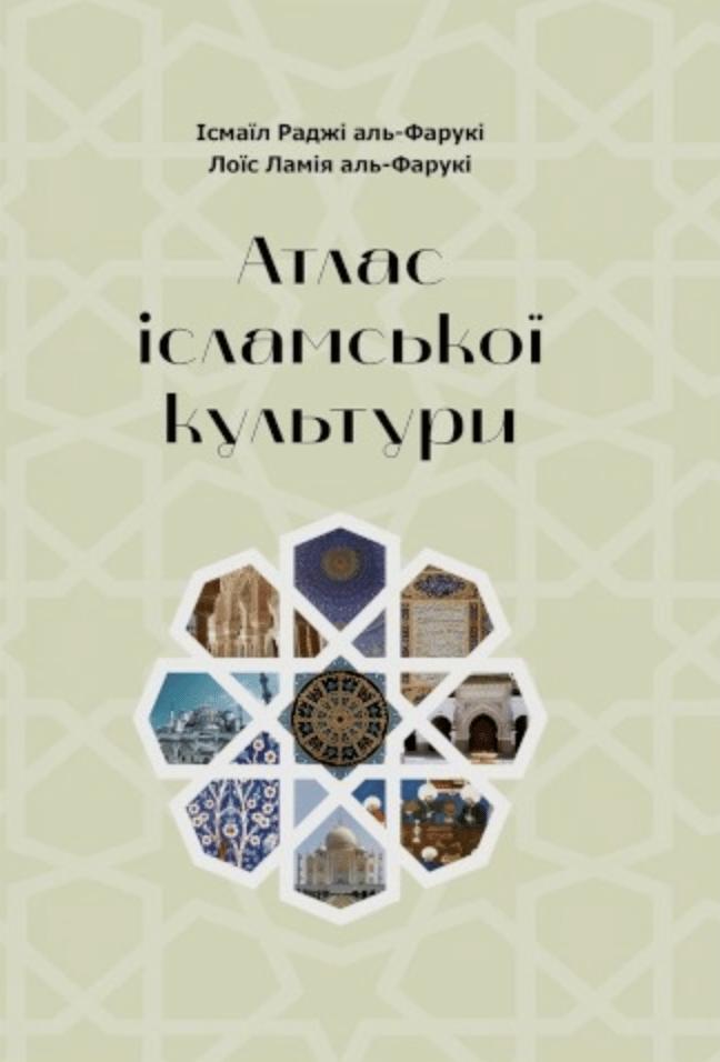 Атлас ісламської культури