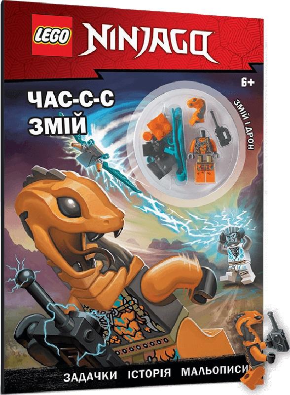 LEGO® Ninjago® Час-с-с змій