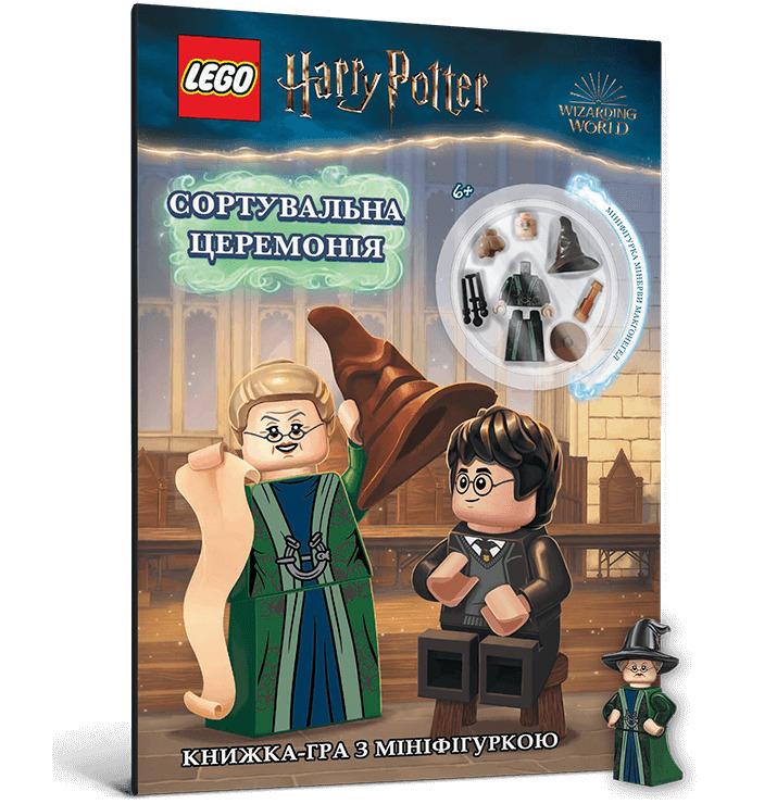 Lego. Harry Potter. Сортувальна церемонія