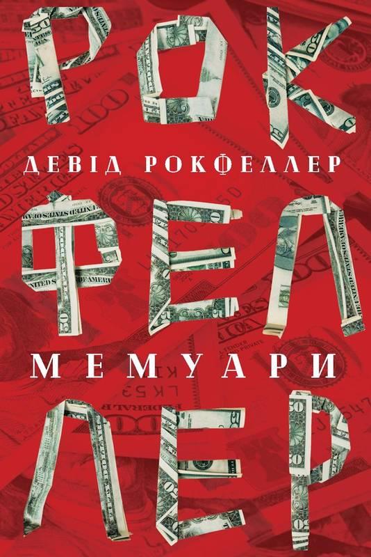 Мемуари