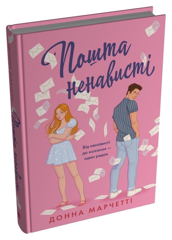 Пошта ненависті