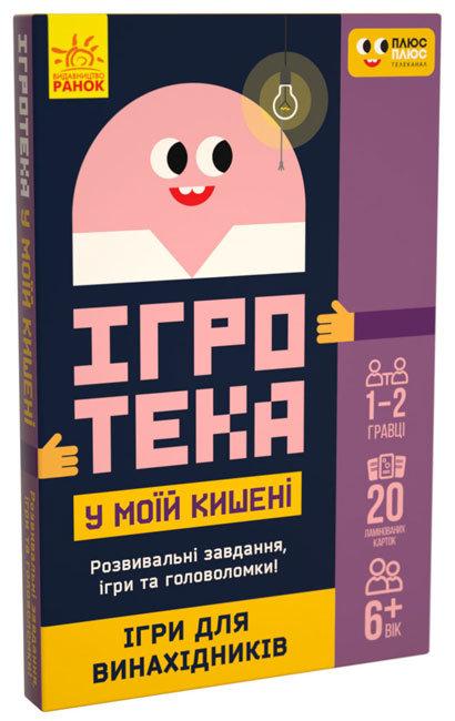 Ігри для винахідників