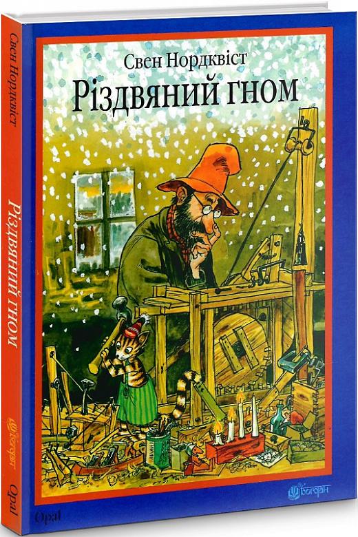 Різдвяний гном