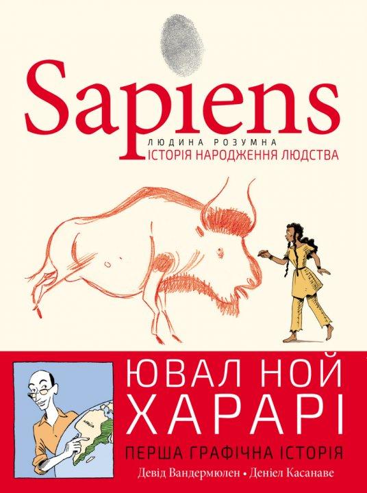 Sapiens. Історія народження людства. Том 1