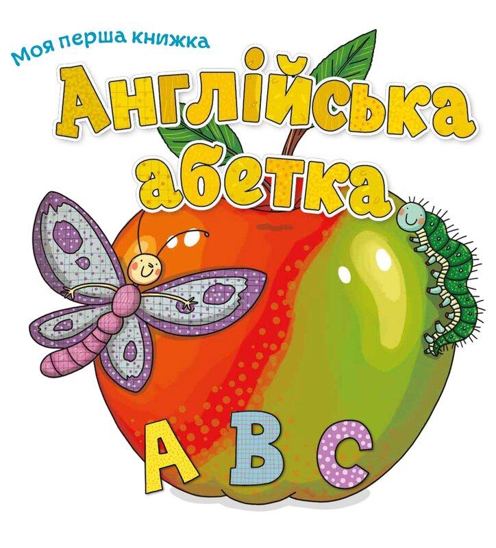 Англійська абетка