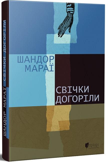 Свічки догоріли