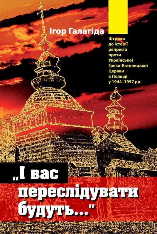 І вас переслідувати будуть…