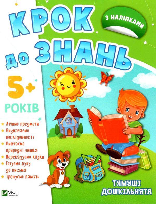 Розумні дошкільнята 4+