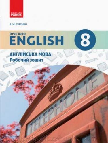 Англійська мова. 8 клас: робочий зошит (до підручника...