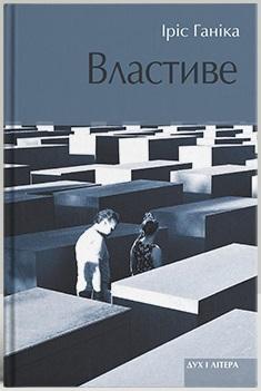 Властиве