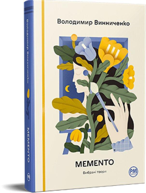 Memento. Вибрані твори